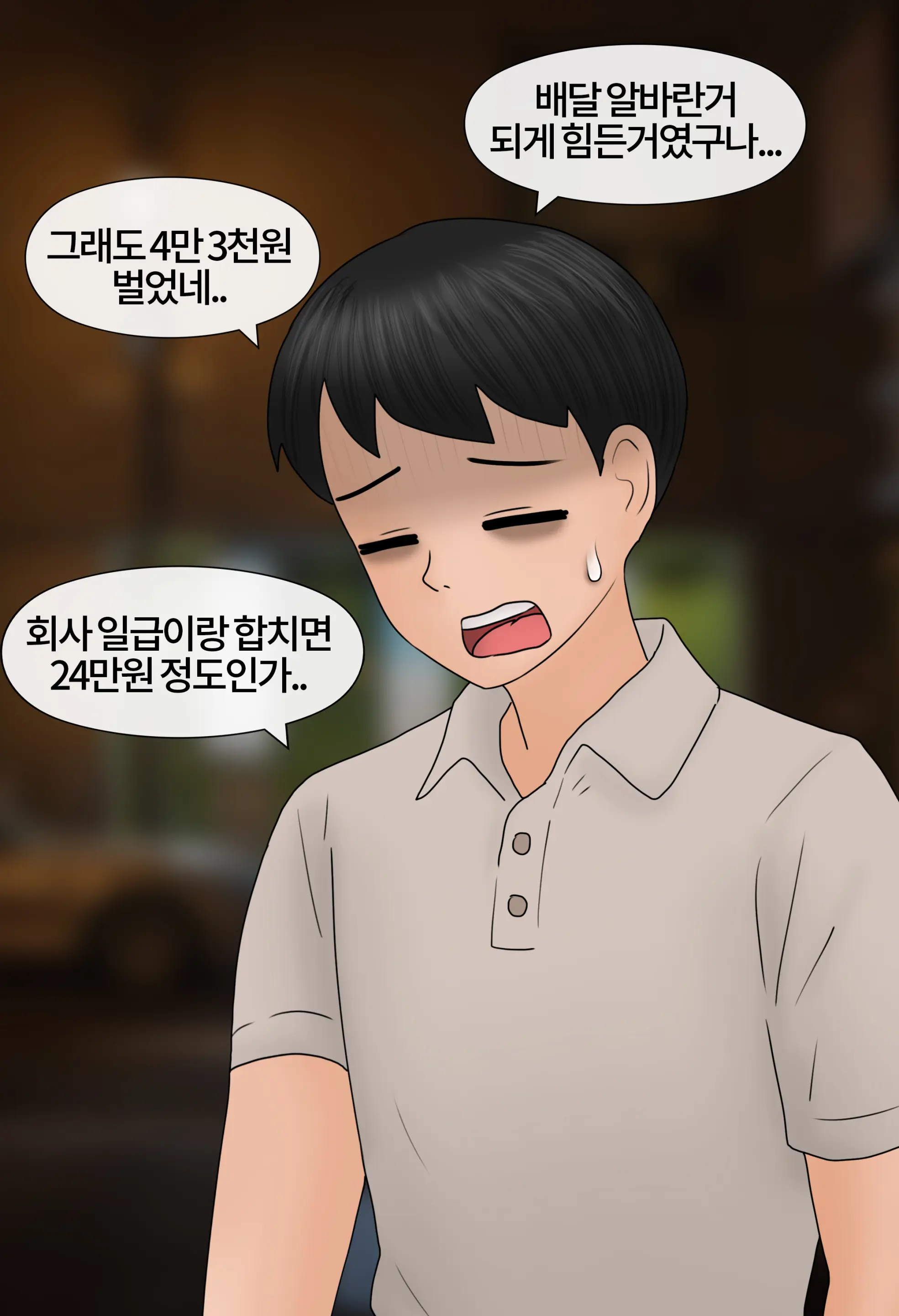 일과 보상 Work And Reward [Korean] 01-02